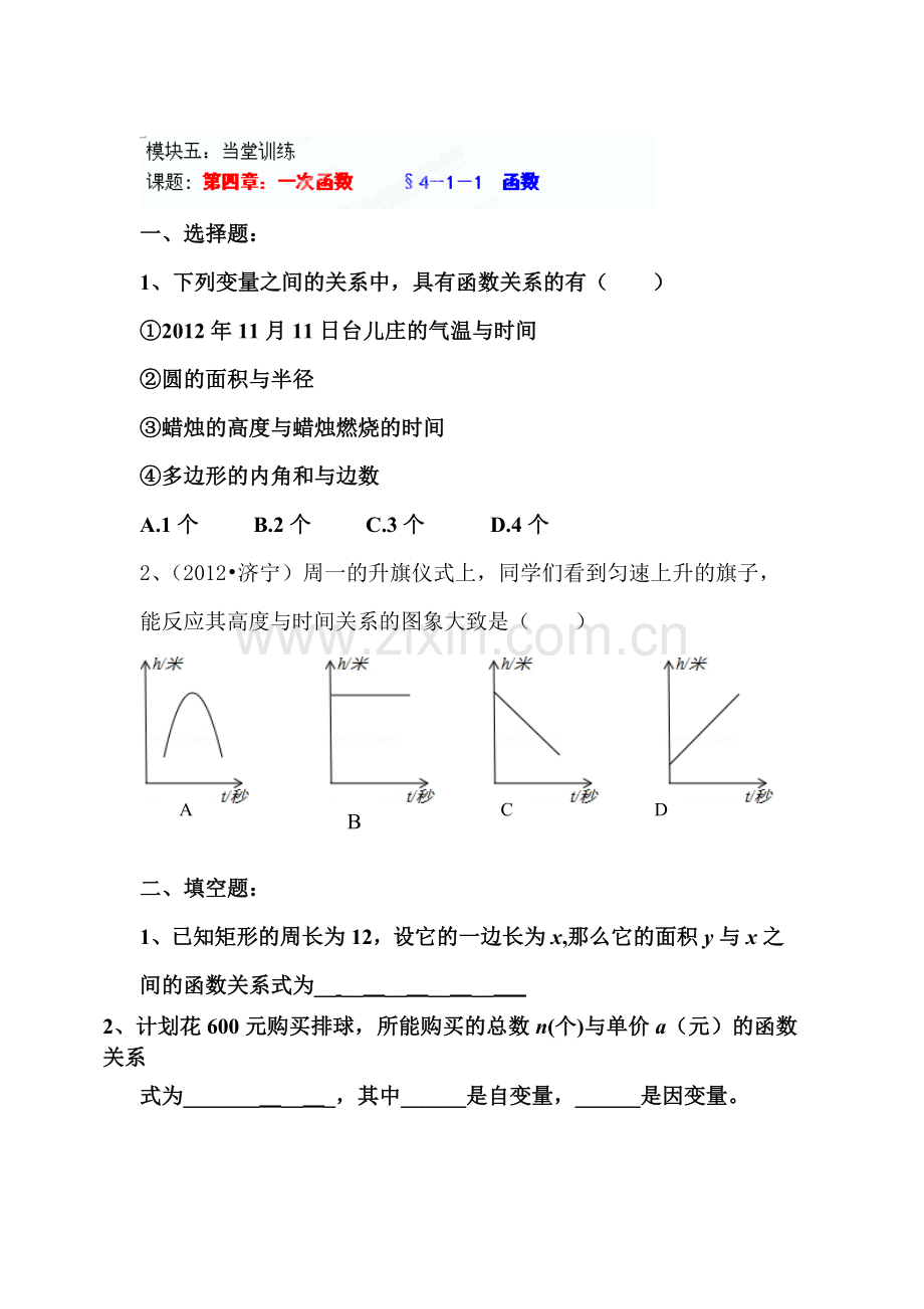 函数当堂练习.doc_第1页