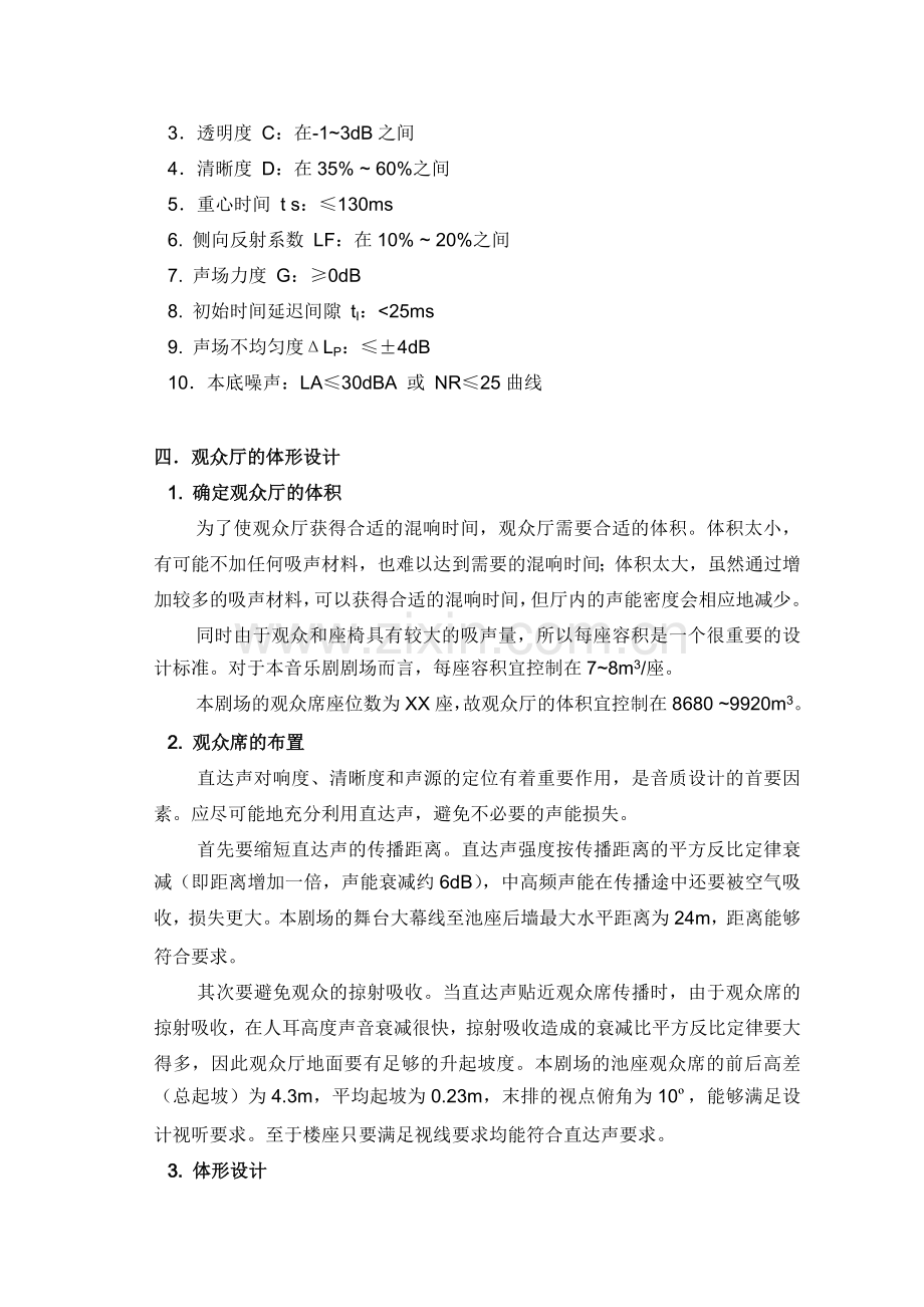 剧院声学设计说明(供装修说明).doc_第2页