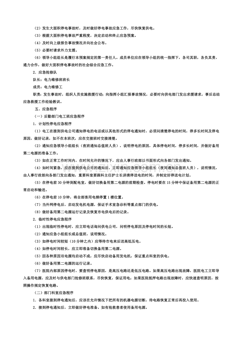 2014年公共机构远程培训在线考试分析题及答案.doc_第2页
