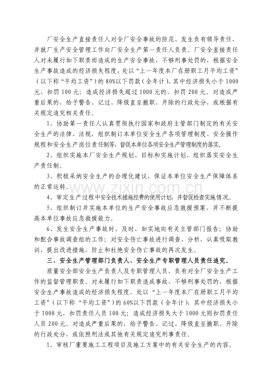 某企业安全生产责任奖惩制度.doc_第2页