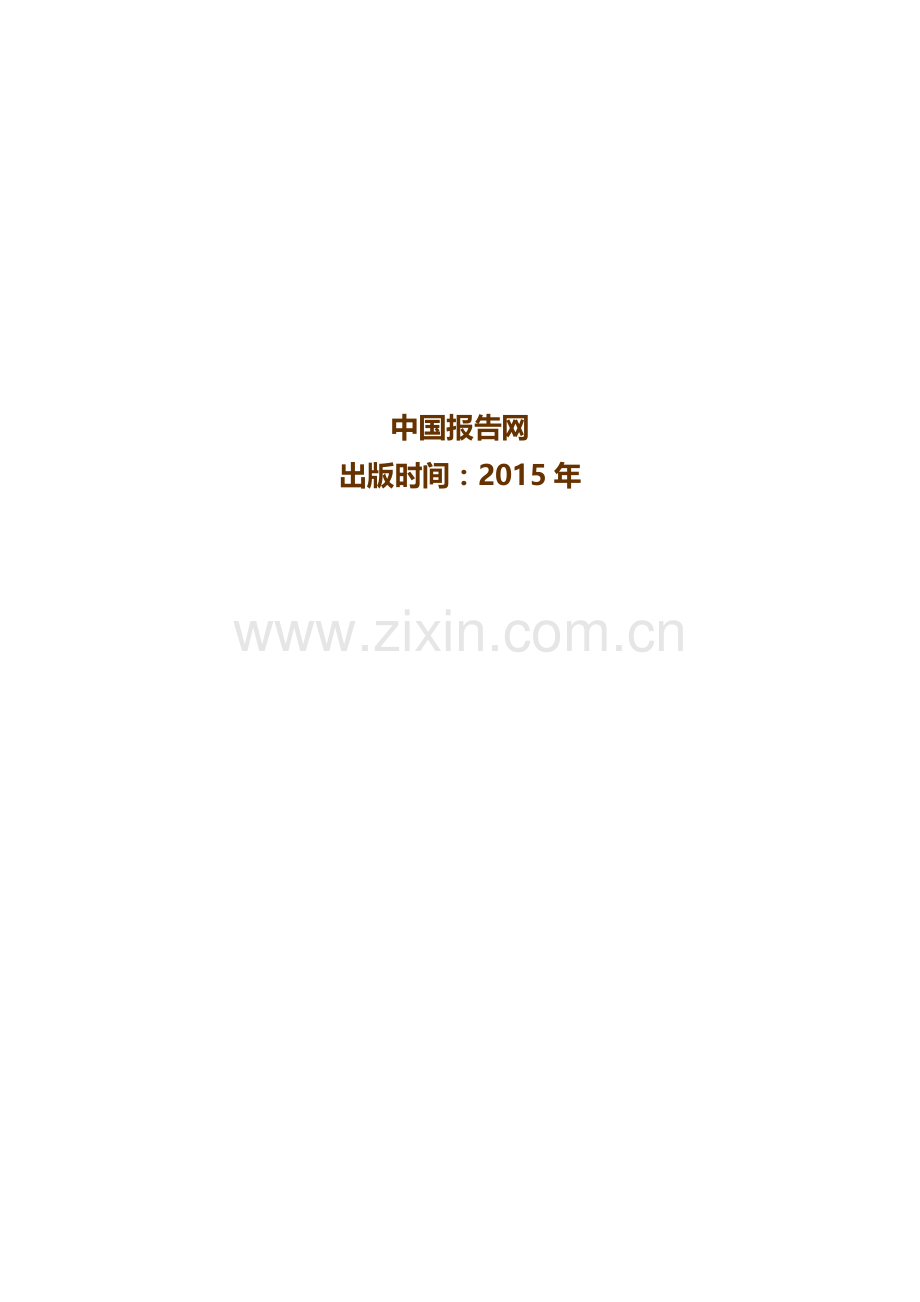 中国土地一级开发行业分析及未来五年投资规划研究报告.doc_第2页