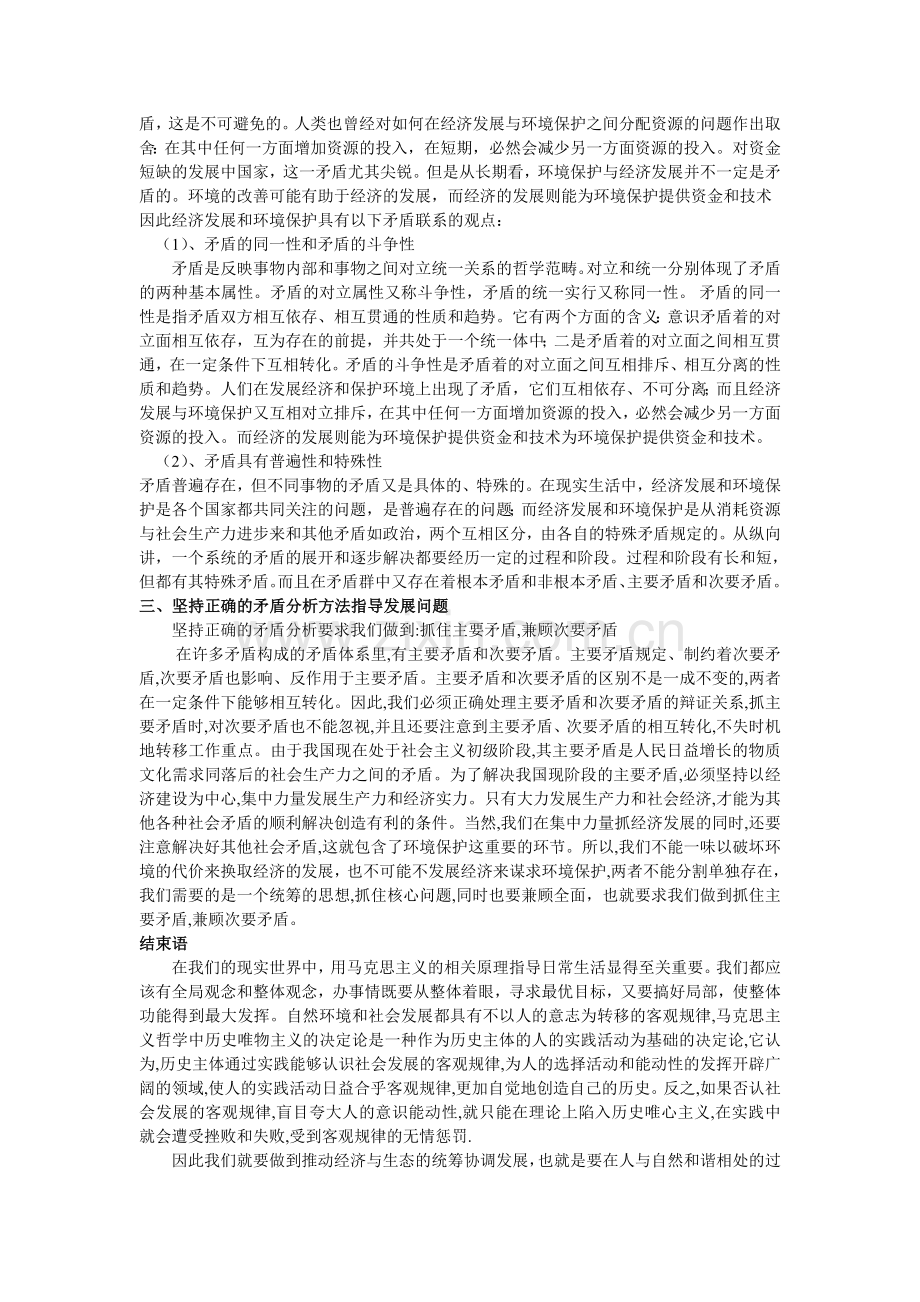 马克思主义分析经济发展与环境保护的关系.doc_第2页