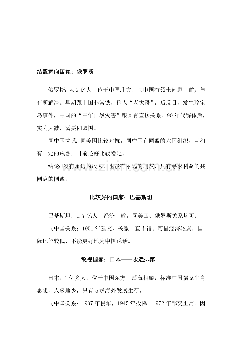 中国周边国家关系分析.doc_第1页