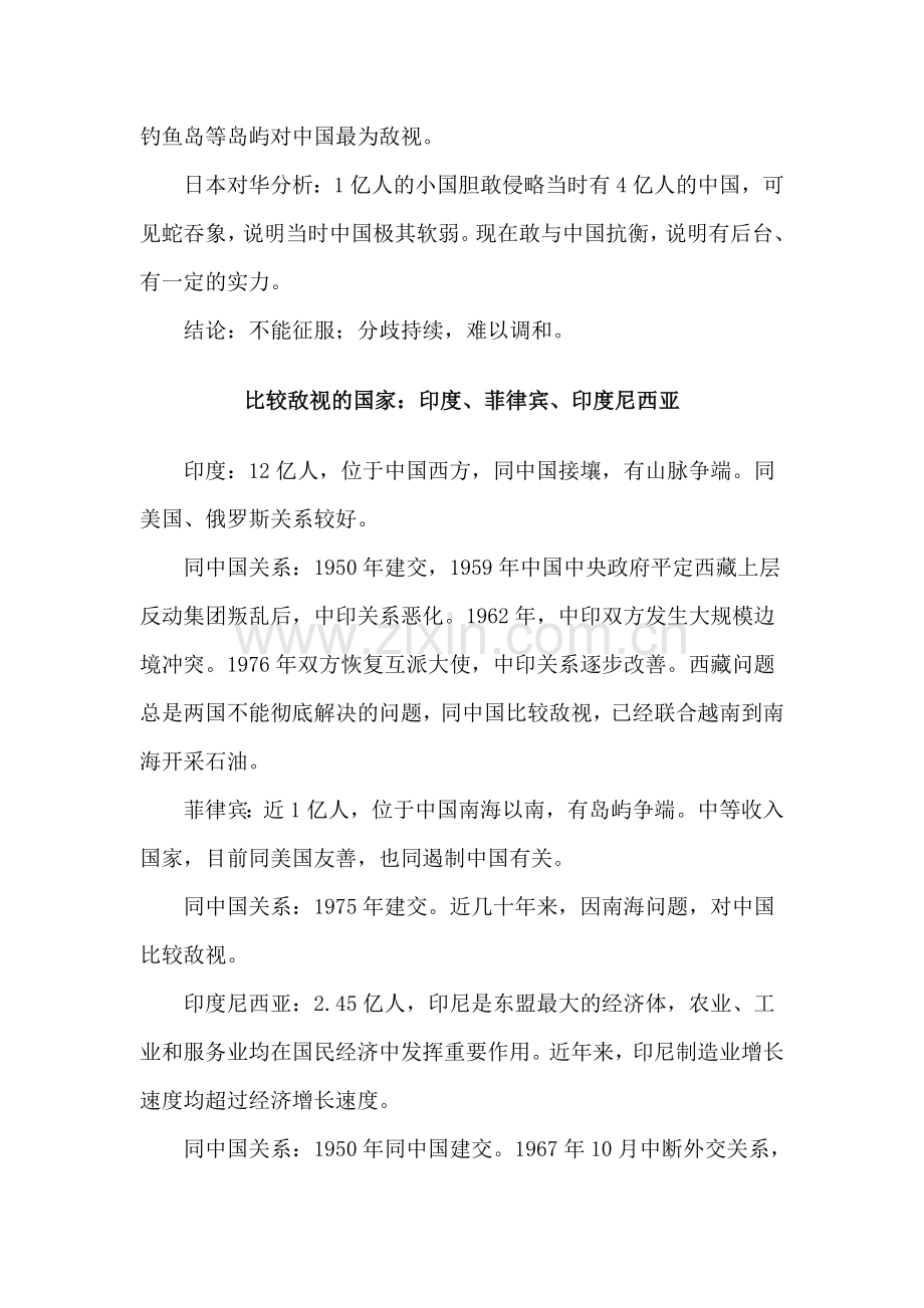 中国周边国家关系分析.doc_第2页