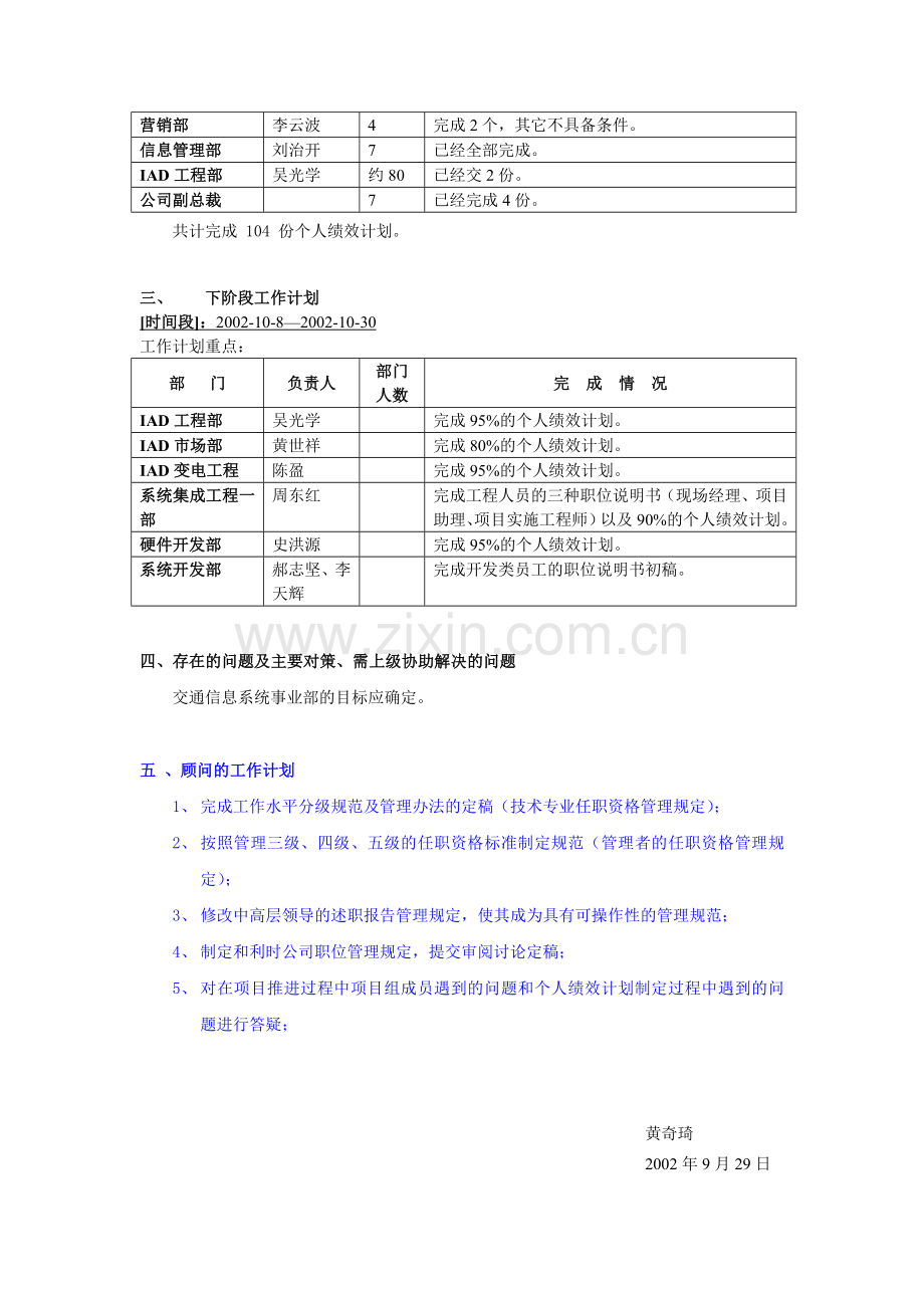 全员绩效考核工作月工作总结及计划(10月)..doc_第2页