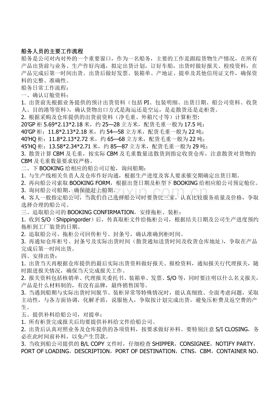 船务人员的主要工作流程.doc_第1页