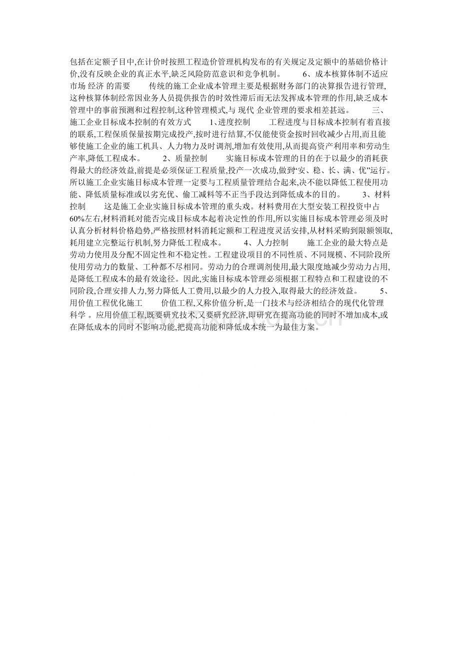 施工企业目标成本管理分析的论文.doc_第2页