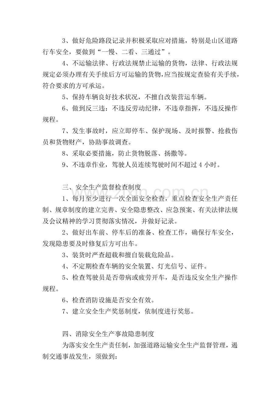 安全生产隐患排查整治管理制度.doc_第2页