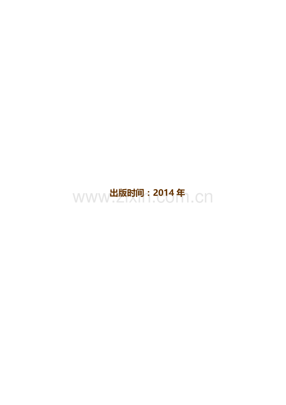 中国硅基薄膜太阳能电池行业发展态势与竞争战略分析报告(2014-2019).doc_第2页