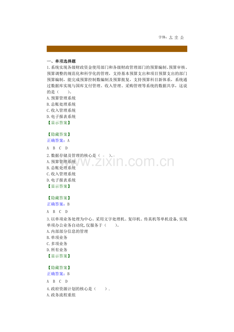 政府会计信息化及其流程重组.doc_第1页