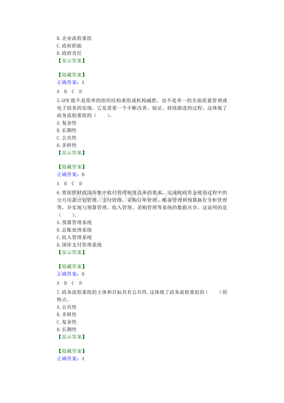 政府会计信息化及其流程重组.doc_第2页