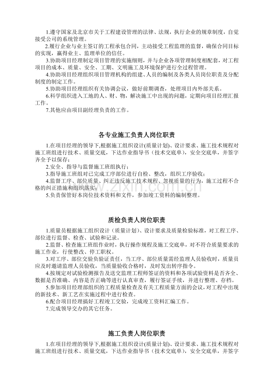 岗位职责表六附件.doc_第2页