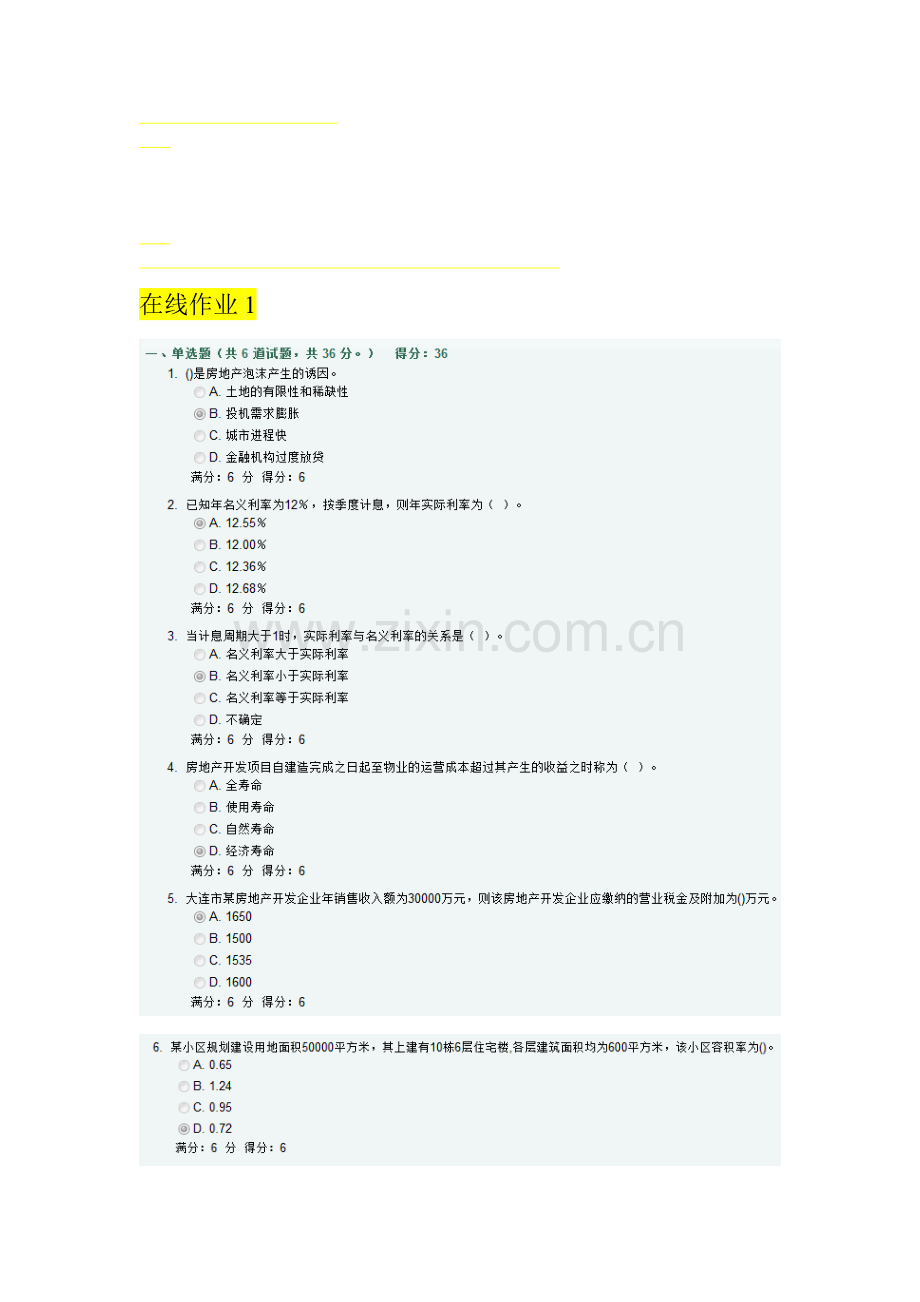 大工14春《房地产开发与经营》在线作业满分答案.doc_第1页