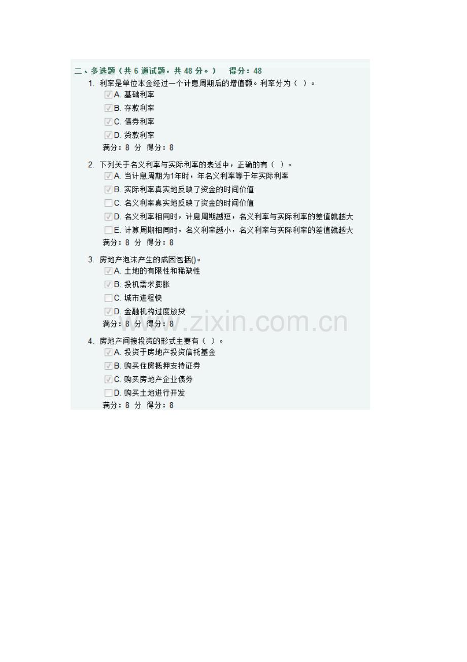 大工14春《房地产开发与经营》在线作业满分答案.doc_第2页