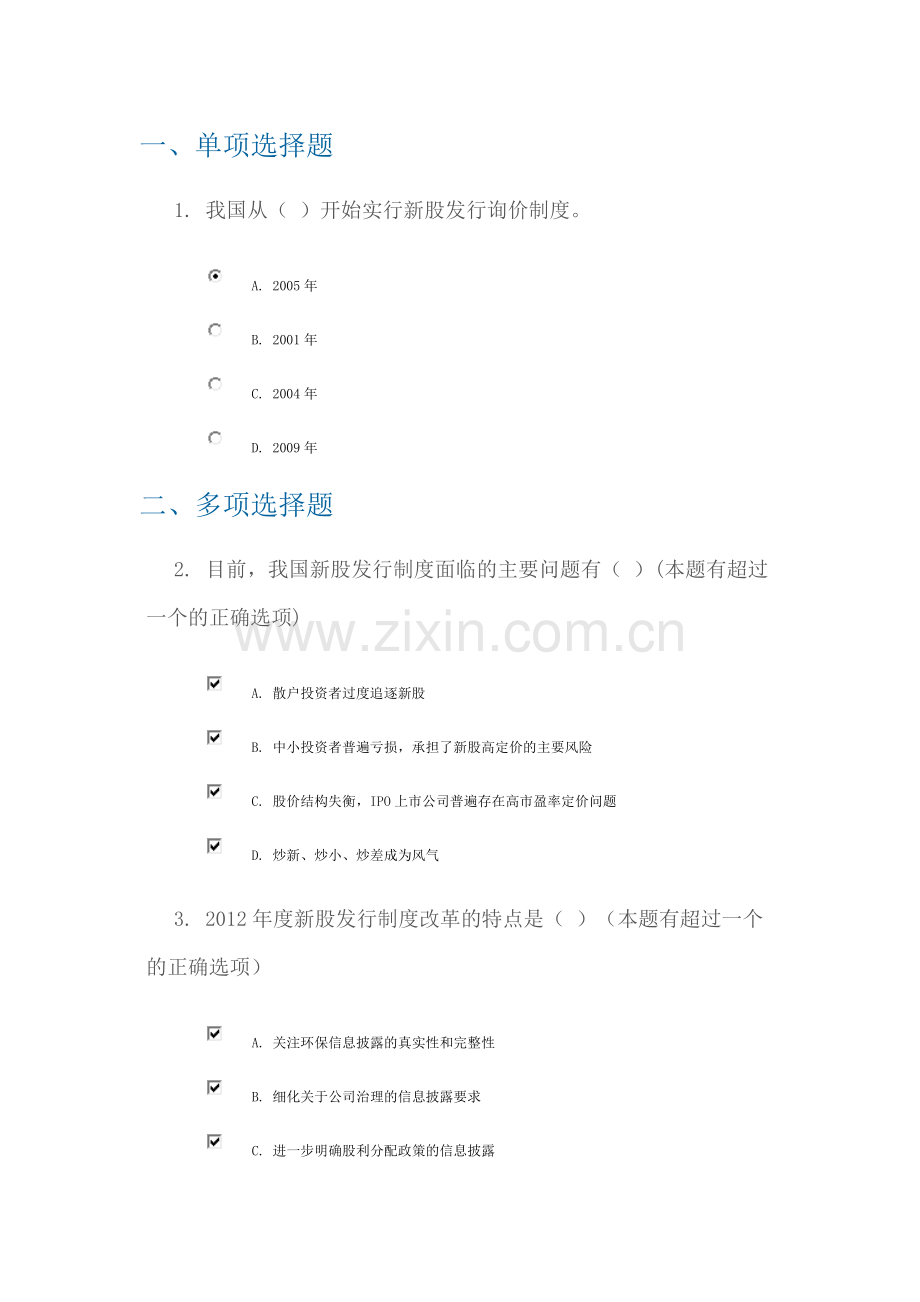 C12026-新股发行制度改革讲解--(100分答案).doc_第1页