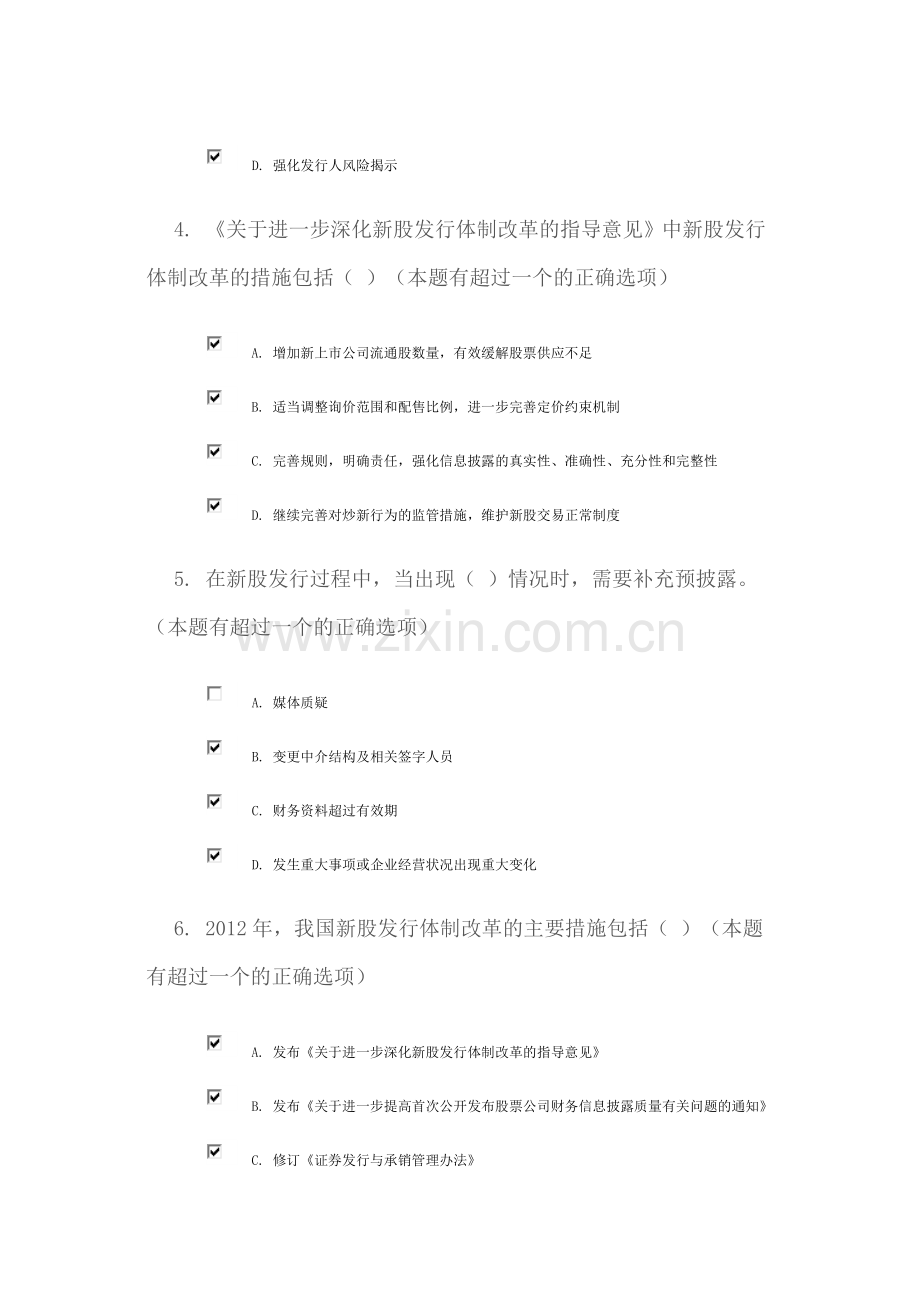 C12026-新股发行制度改革讲解--(100分答案).doc_第2页