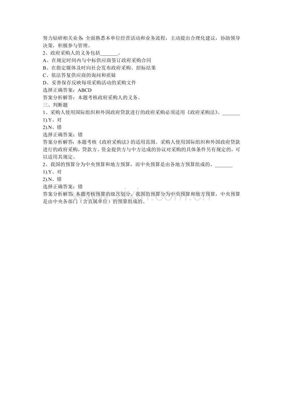 财经法规与会计职业道德试题及答案分析2.doc_第2页