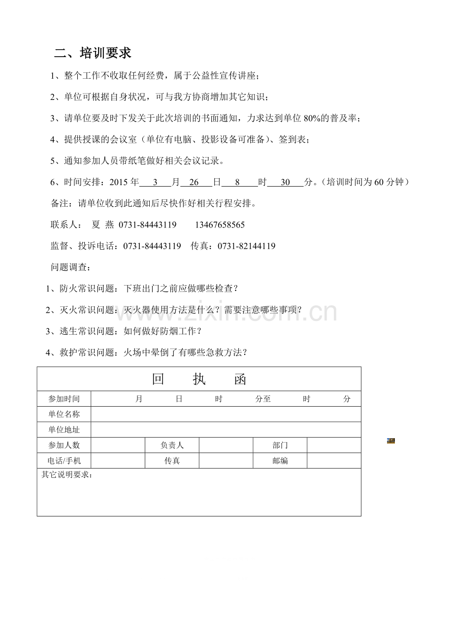 2018消防教育主题.doc_第2页