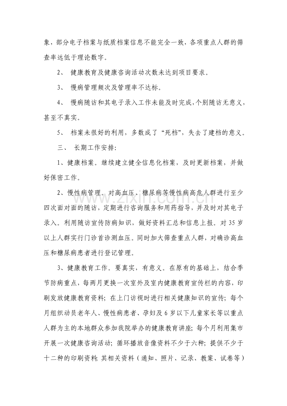 2015年公共卫生工作计划-2.doc_第2页