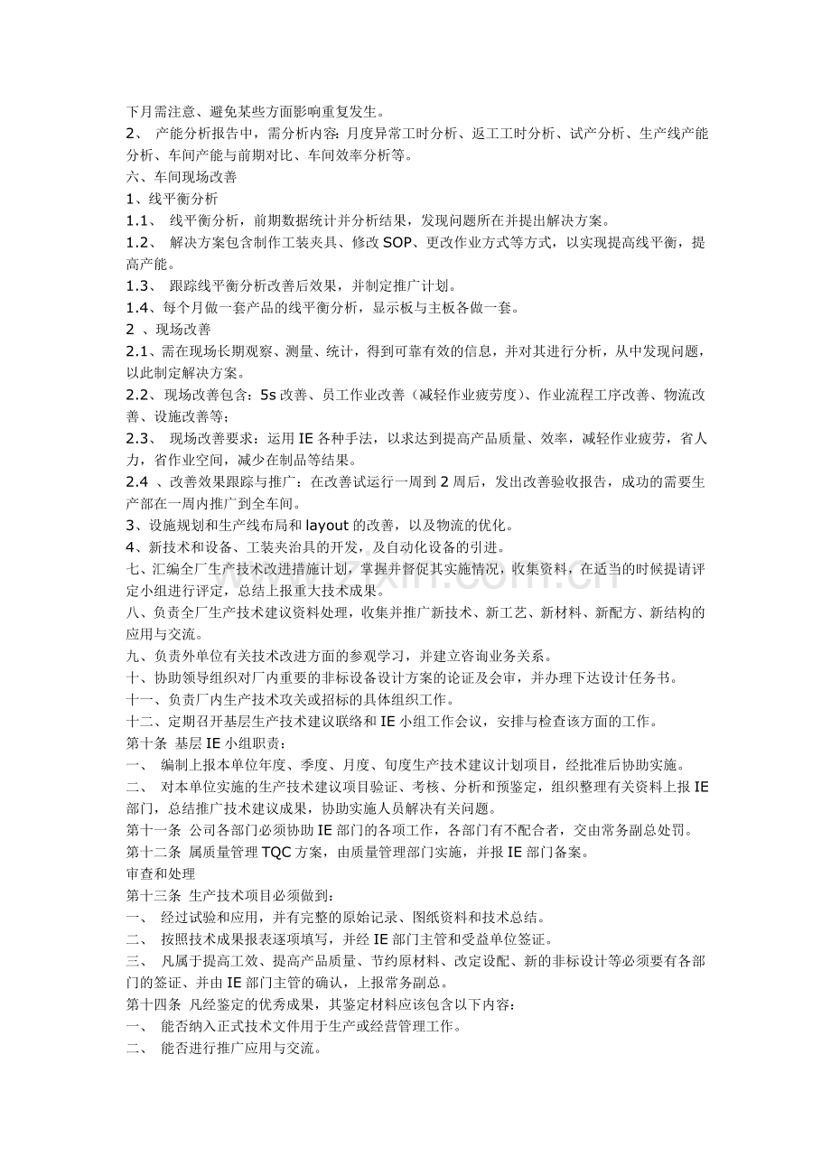 IE部门管理制度[1].doc_第2页