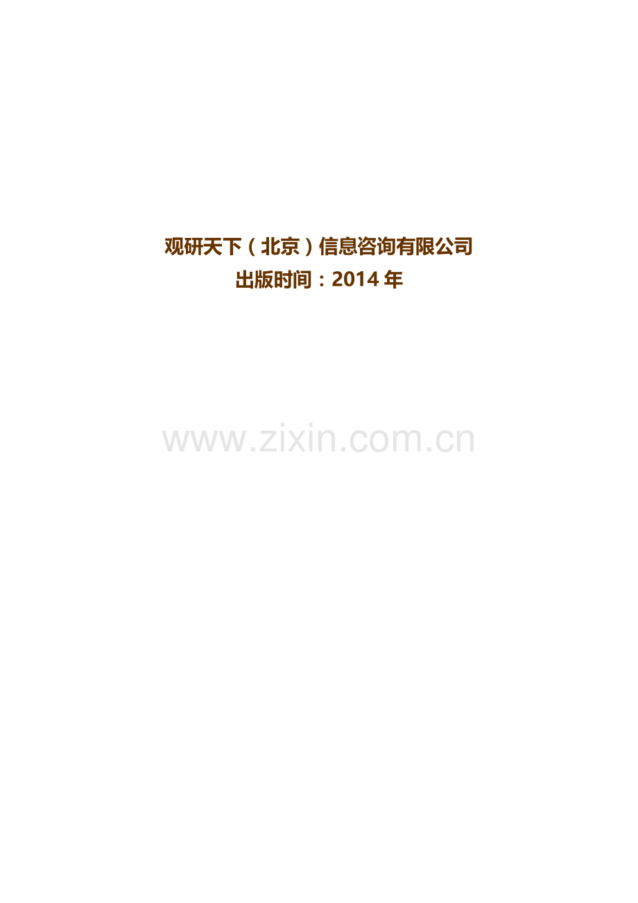中国家政服务行业现状调研与竞争策略分析报告(2015-2020).doc_第2页