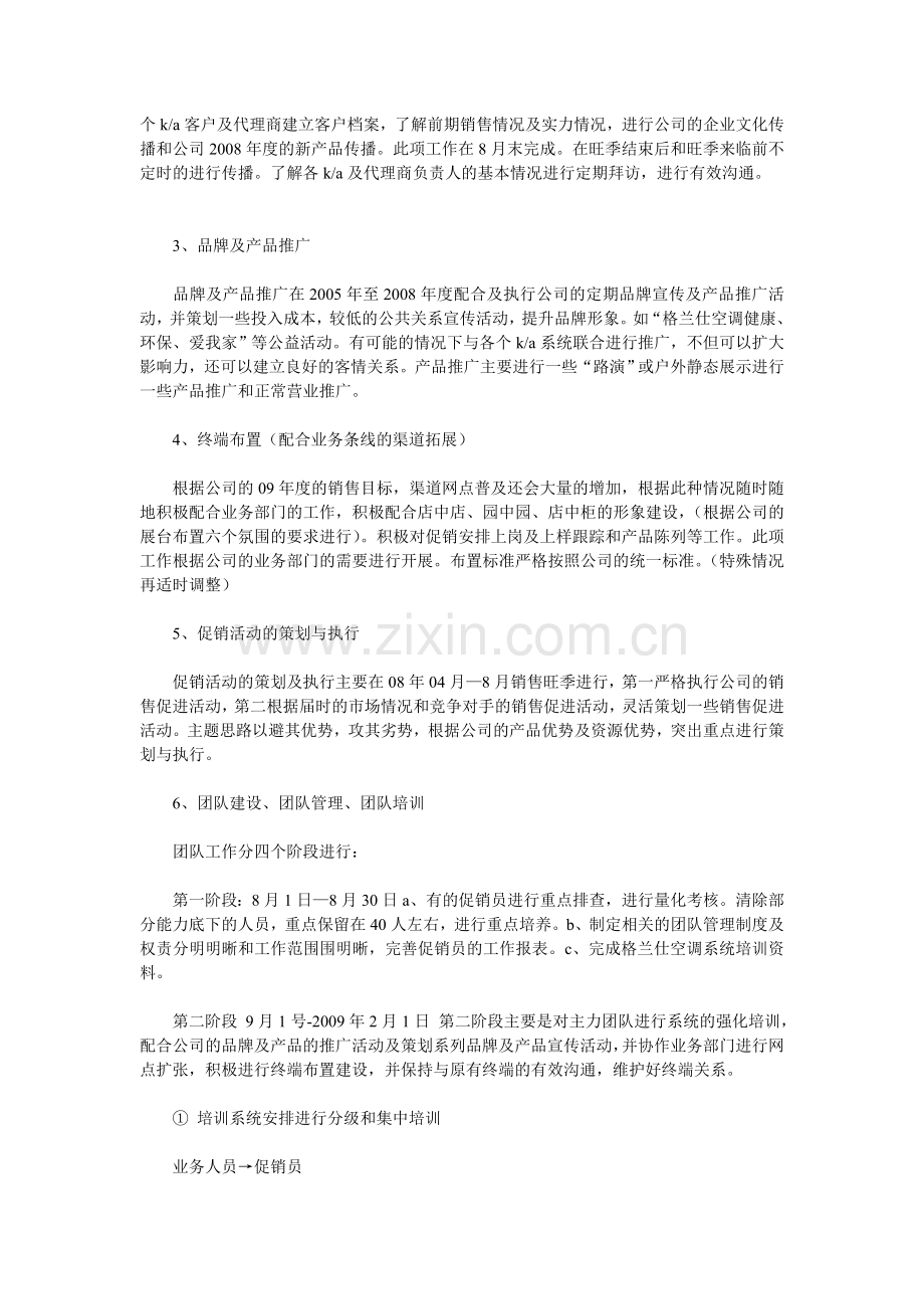 2011年行业销售工作计划范文.doc_第2页