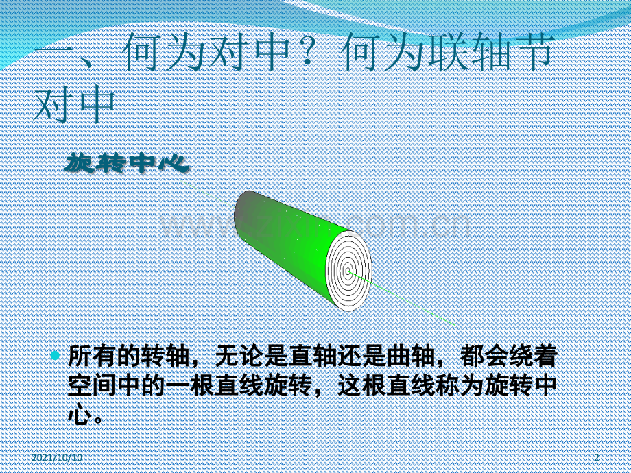 对中找正培训.ppt_第2页