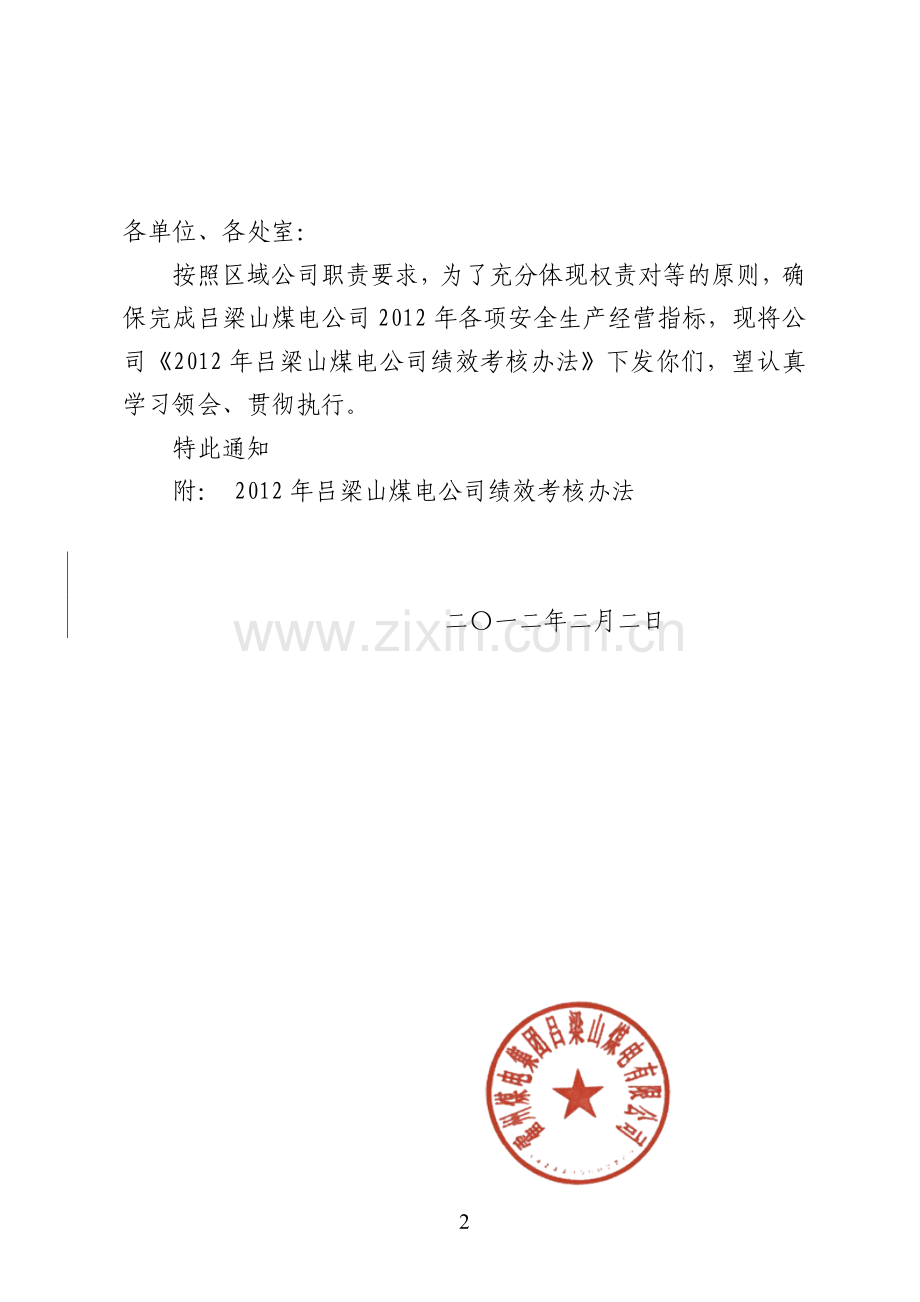 吕梁山煤电公司2012年经营绩效考核办法..doc_第2页