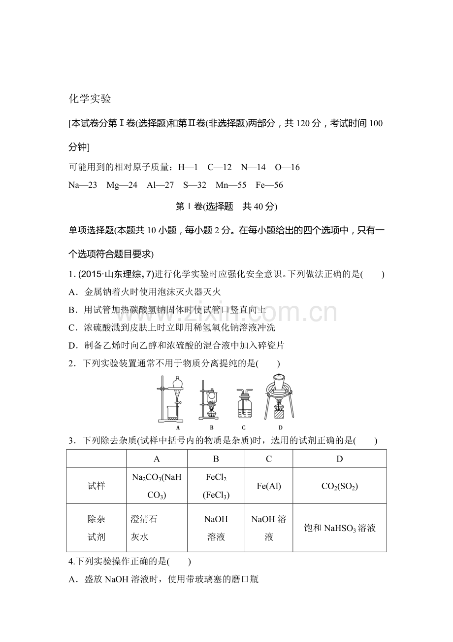 2016年江苏省高考化学知识点复习试题3.doc_第1页