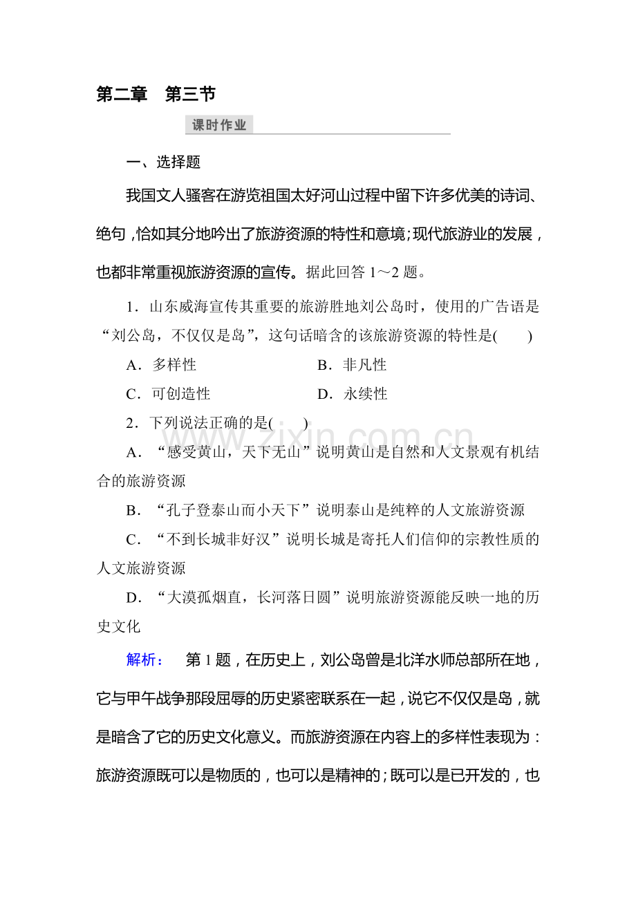 2016-2017学年高二地理下册课时检测试题15.doc_第1页