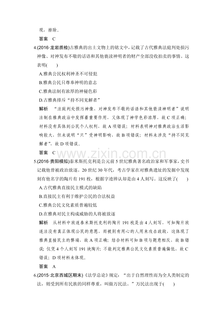 2017届高考历史第一轮考点复习精练检测12.doc_第2页