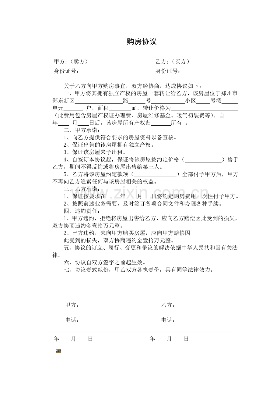 购房协议.doc_第1页