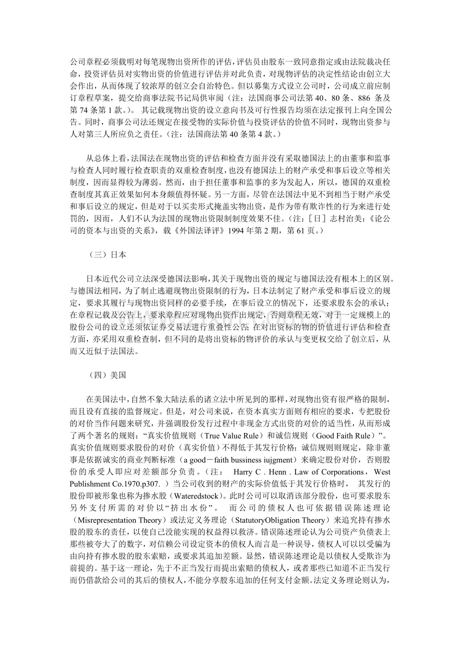 股东现物出资的若干问题分析.doc_第2页