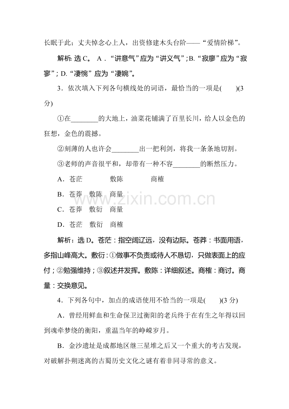 2016-2017学年高一语文上册课时综合检测题41.doc_第2页