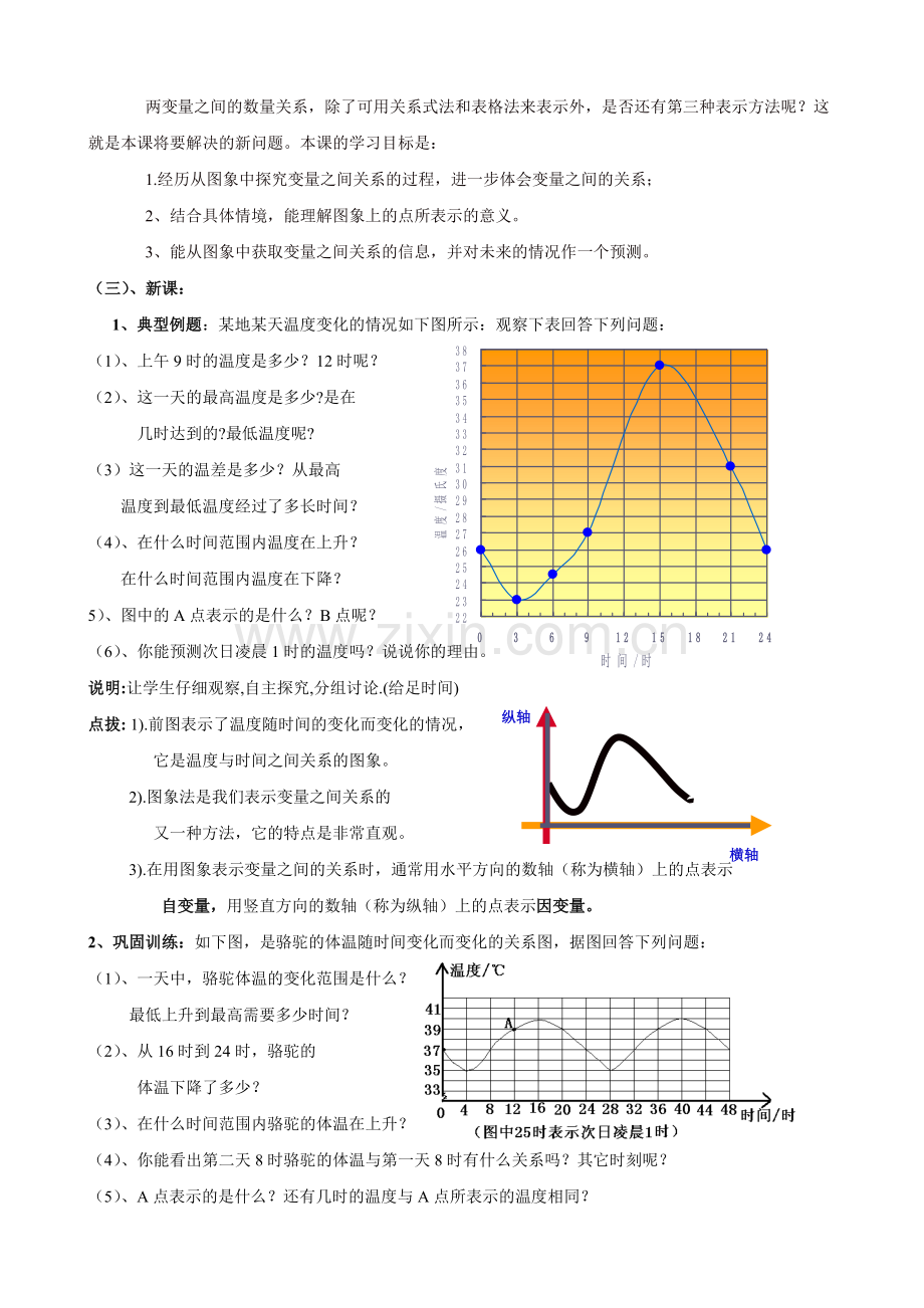 课程1中第三章数与代数领域案例分析中案例11-案例18任意选出一个案例.doc_第2页