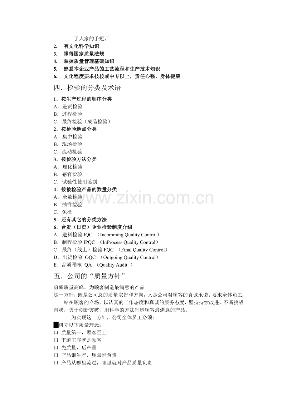 第一讲-检验人员的基本要求及质量检验的任务.doc_第2页