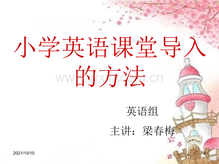 小学英语课堂导入.ppt_第2页