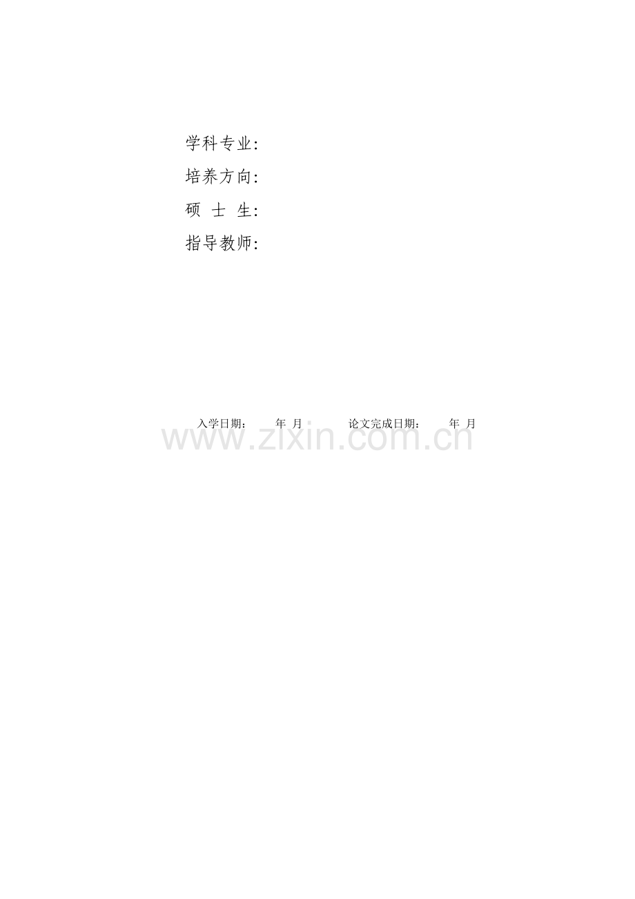 企业管理中的环境成本控制研究.doc_第2页