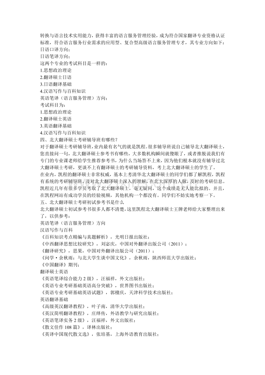 北大翻硕考研跨专业考生优劣形势分析.doc_第2页