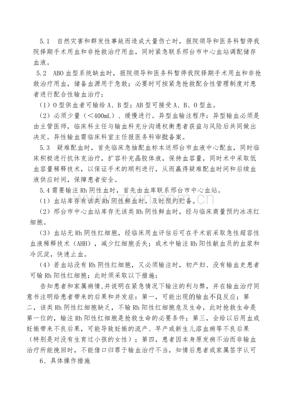 应急用血预案.doc_第2页