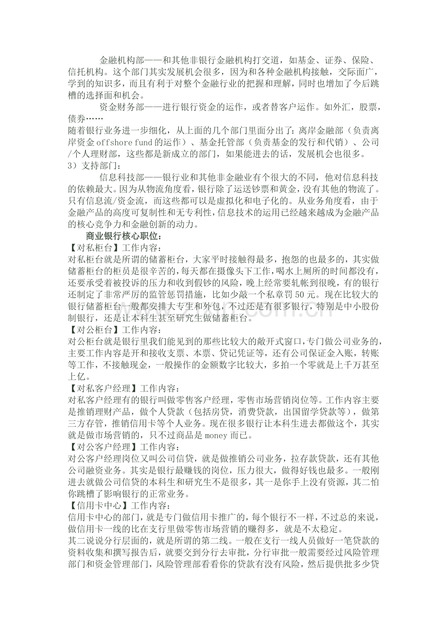 商业银行---工程管理(3).doc_第2页