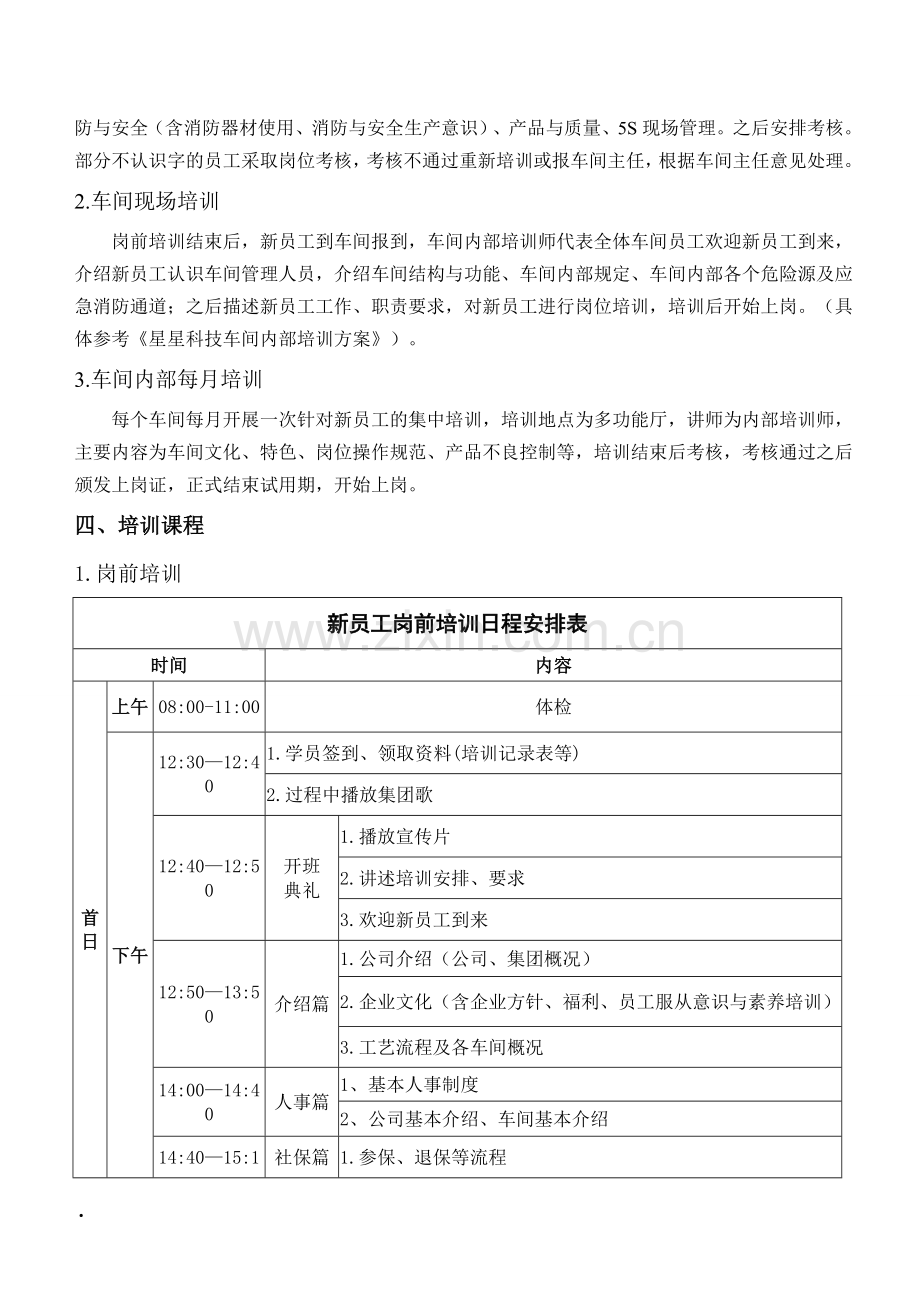 某制造型企业新员工培训方案.doc_第2页