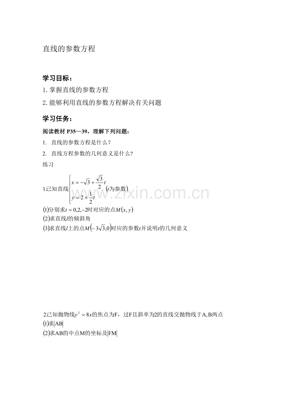 2016-2017学年高二数学上册知识点综合测试题23.doc_第1页