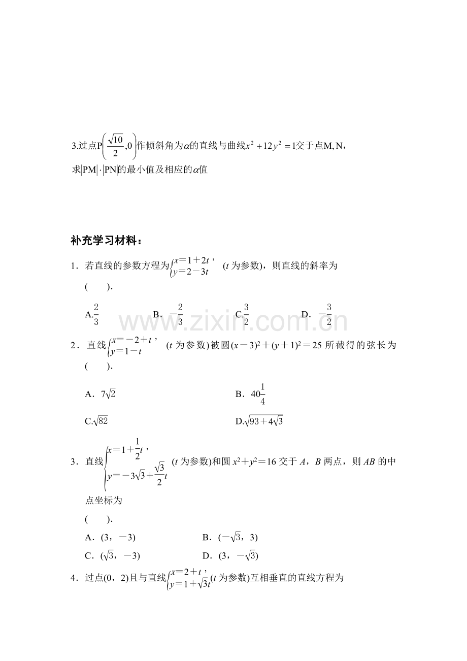2016-2017学年高二数学上册知识点综合测试题23.doc_第2页