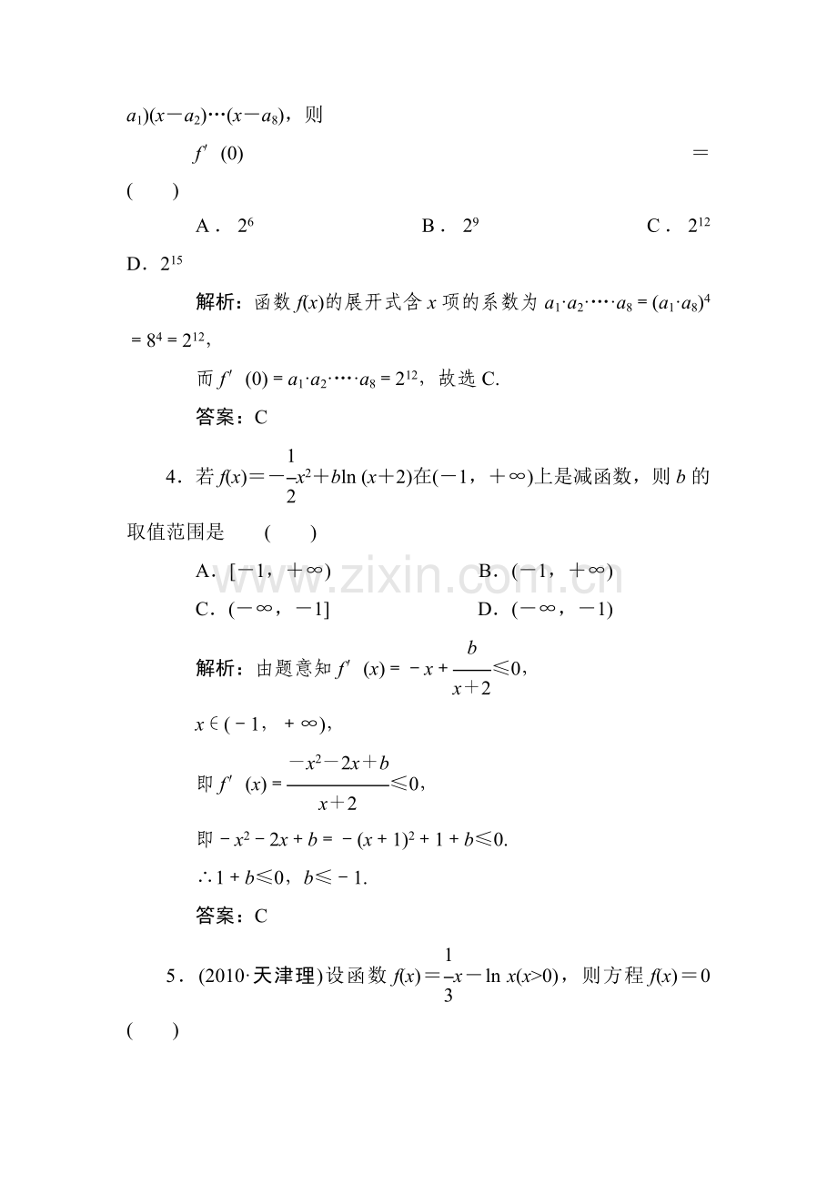 高考数学知识点专题复习检测2.doc_第2页