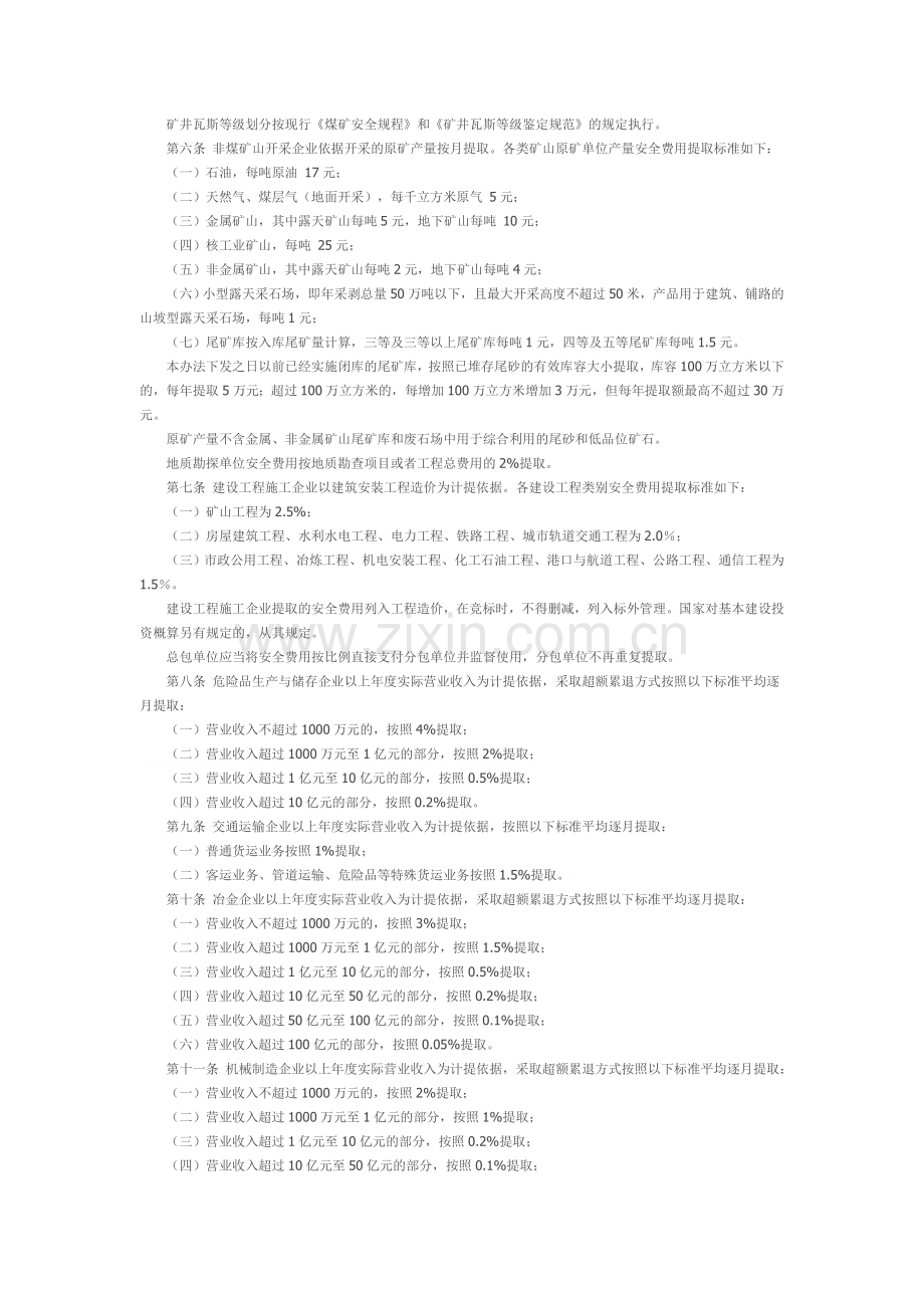 安全生产费用标准.doc_第2页