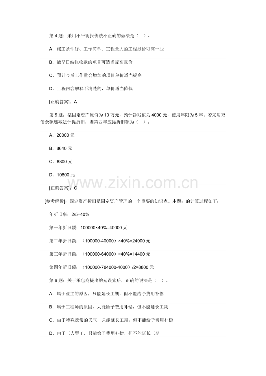 09年造价工程师基础理论与相关法规练习题.doc_第2页