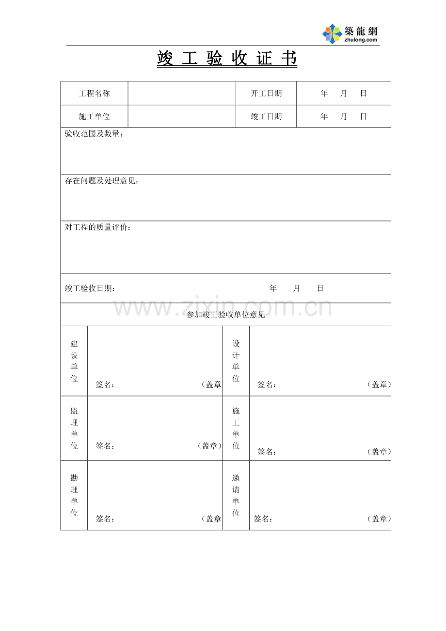 城市污水处理厂工程质量验收记录表-全套表格.doc_第1页