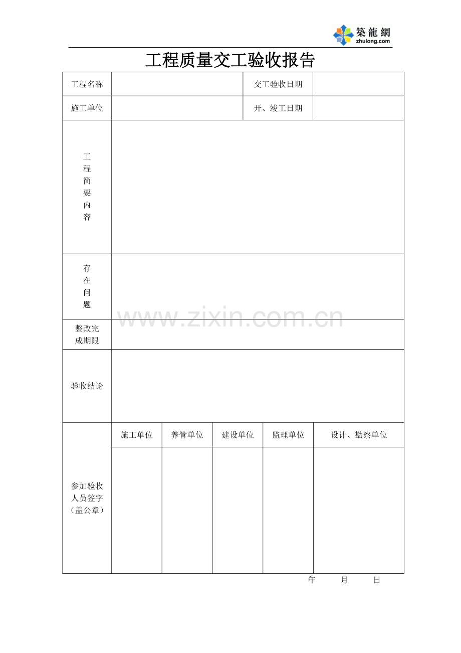 城市污水处理厂工程质量验收记录表-全套表格.doc_第2页