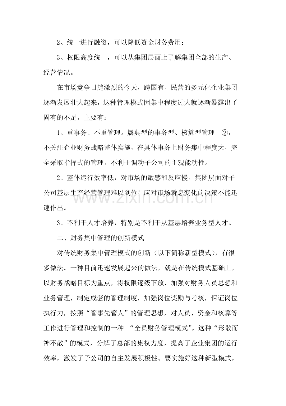 生产型企业集团财务管理创新模式.doc_第2页